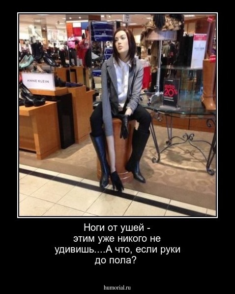 Ноги от ушей - этим уже никого не удивишь....А что, если руки до пола?