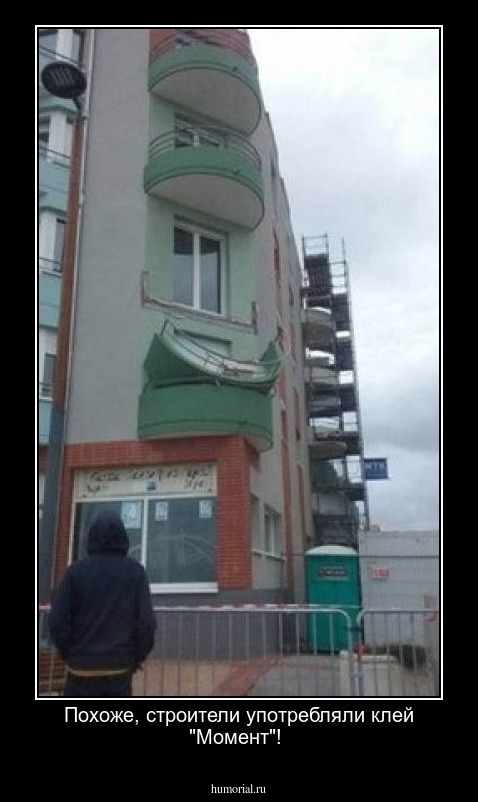 Похоже, строители употребляли клей "Момент"!