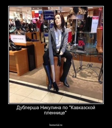 Дублерша Никулина по "Кавказской пленнице"