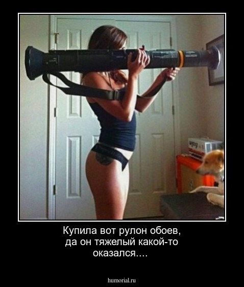 Купила вот рулон обоев, да он тяжелый какой-то оказался....