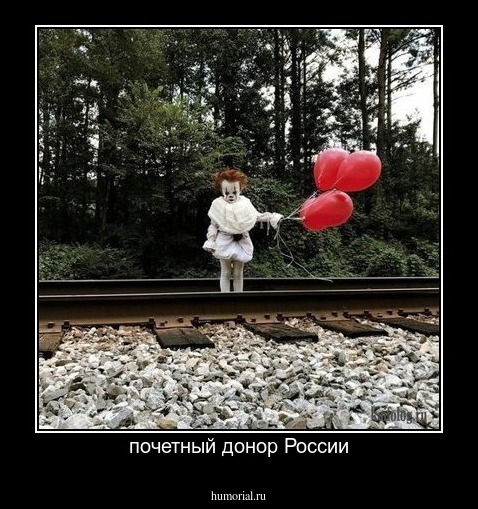 почетный донор России