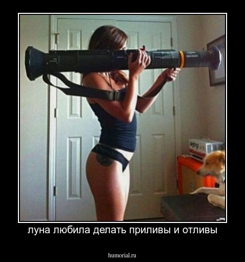 луна любила делать приливы и отливы