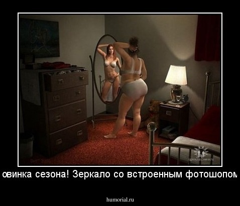 Новинка сезона! Зеркало со встроенным фотошопом .