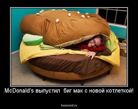 McDonald’s выпустил  биг мак с новой котлеткой!