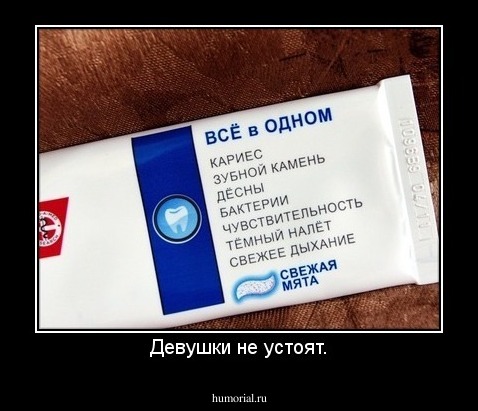 Девушки не устоят.