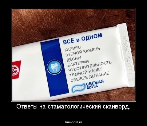 Ответы на стаматологический сканворд.