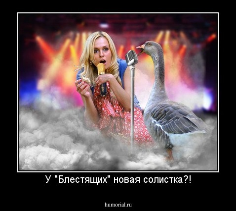У "Блестящих" новая солистка?!