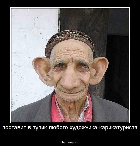поставит в тупик любого художника-карикатуриста