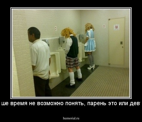 В наше время не возможно понять, парень это или девушка