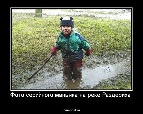 Фото серийного маньяка на реке Раздериха 