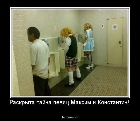 Раскрыта тайна певиц Максим и Константин! 