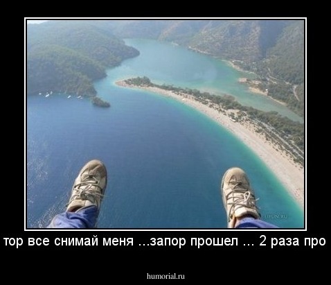 доктор все снимай меня ...запор прошел ... 2 раза прошел