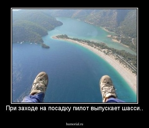 При заходе на посадку пилот выпускает шасси..