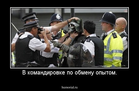 В командировке по обмену опытом.