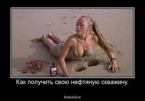 Как получить свою нефтяную скважину.