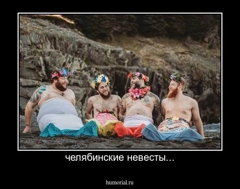  челябинские невесты...
