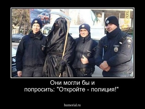 Они могли бы и попросить: "Откройте - полиция!"