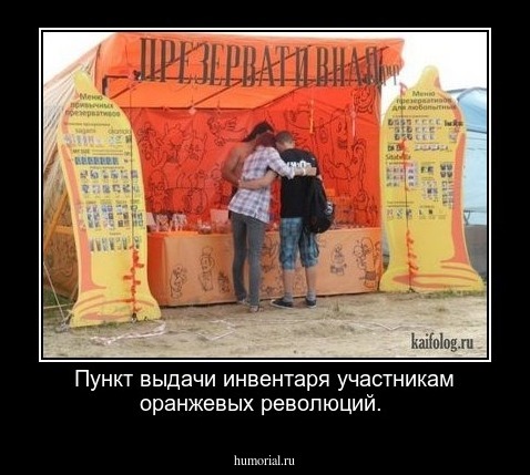 Пункт выдачи инвентаря участникам оранжевых революций.