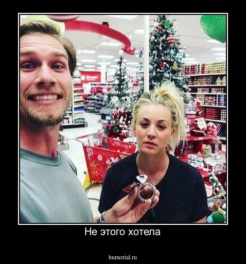 Не этого хотела