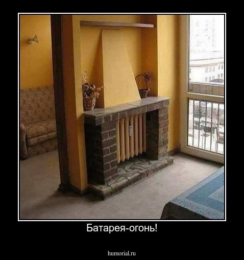 Батарея-огонь!