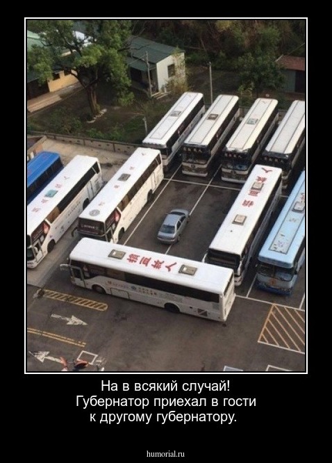 На в всякий случай! Губернатор приехал в гости к другому губернатору.