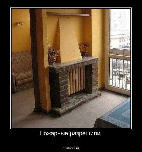 Пожарные разрешили.