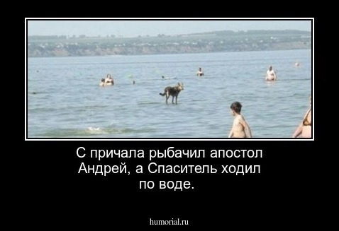 С причала рыбачил апостол Андрей, а Спаситель ходил по воде. 