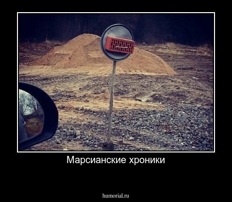 Марсианские хроники
