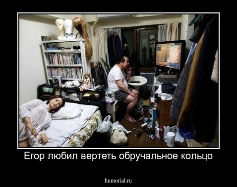 Егор любил вертеть обручальное кольцо