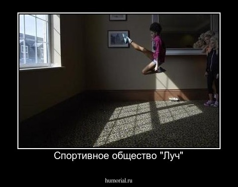 Спортивное общество "Луч"