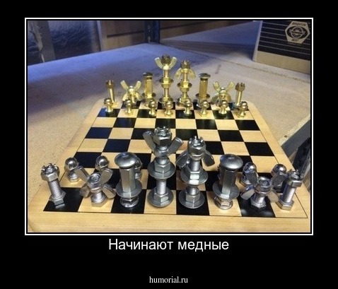 Начинают медные