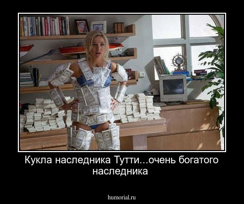 Кукла наследника Тутти...очень богатого наследника