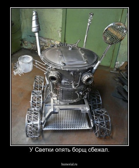 У Светки опять борщ сбежал.