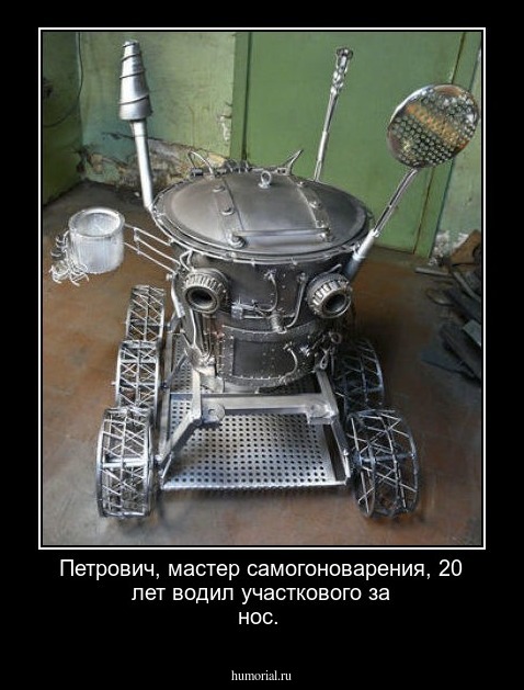 Петрович, мастер самогоноварения,  20 лет водил участкового за нос.
