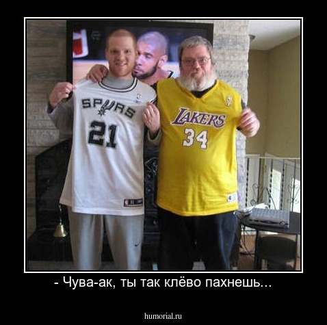 - Чува-ак, ты так клёво пахнешь...