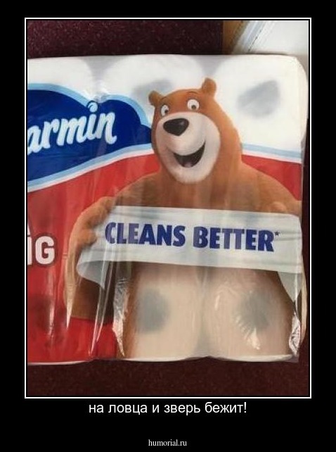 на ловца и зверь бежит!