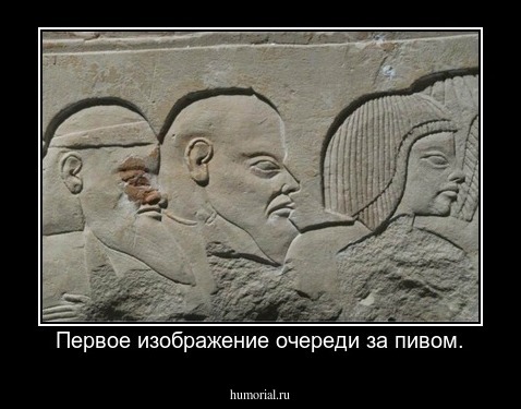 Первое изображение очереди за пивом.