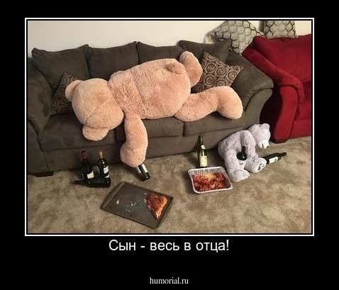 Сын - весь в отца!