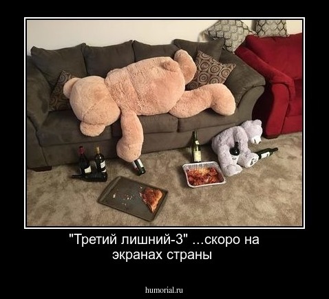 "Третий лишний-3" ...скоро на экранах страны