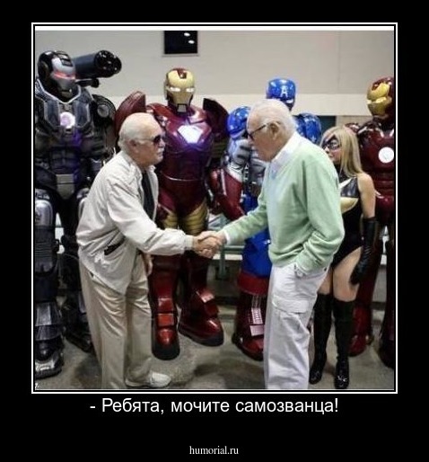 - Ребята, мочите самозванца!