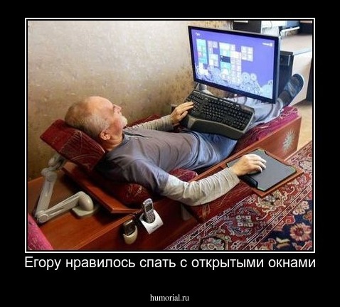 Егору нравилось спать с открытыми окнами