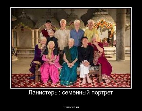 Ланистеры: семейный портрет