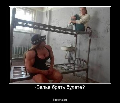 -Белье брать будете?