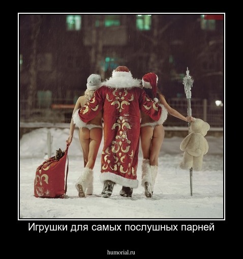 Игрушки для самых послушных парней