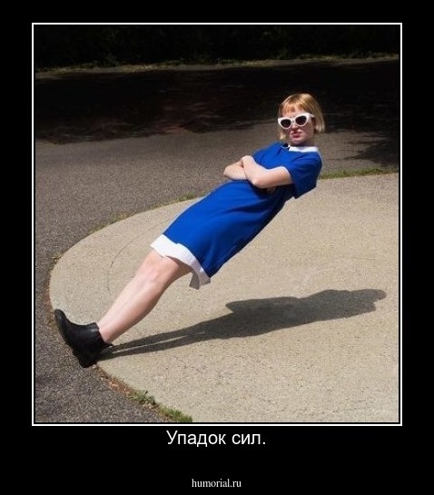 Упадок сил.
