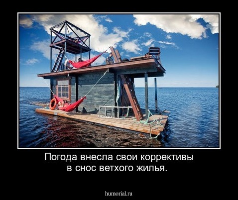 Погода внесла свои коррективы в снос ветхого жилья. 