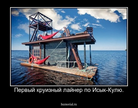 Первый круизный лайнер по Исык-Кулю.