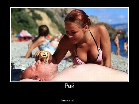 Рай