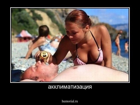 акклиматизация