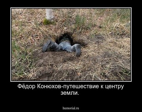 Фёдор Конюхов-путешествие к центру земли.